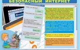 безопасный интернет_page-0001